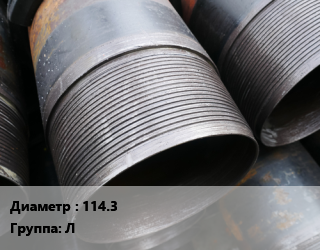Муфта для обсадных труб 114.3 Л, НКВ,НКТ, по запросу, шт цена По запросу где купить, условия доставки в Оше и Ошской области
